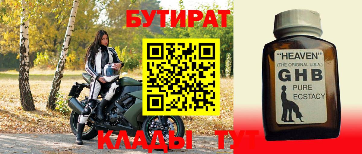 БУТИРАТ бутик Советский