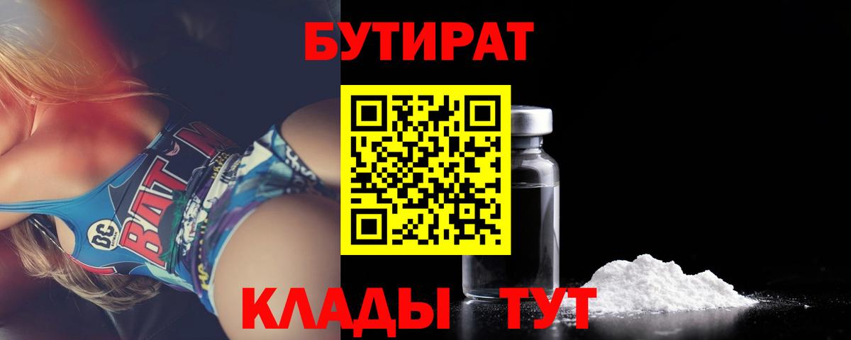 Советский  Бутират 1.4BDO  Вход с VPN 
