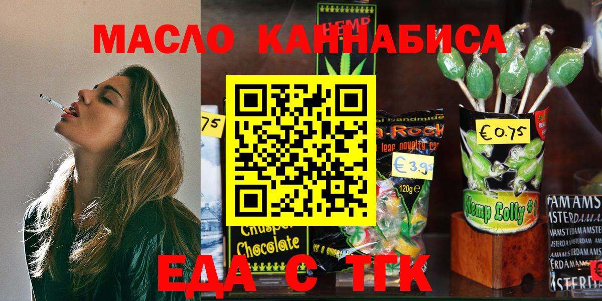 Еда ТГК марихуана  Вход с VPN  Советский 