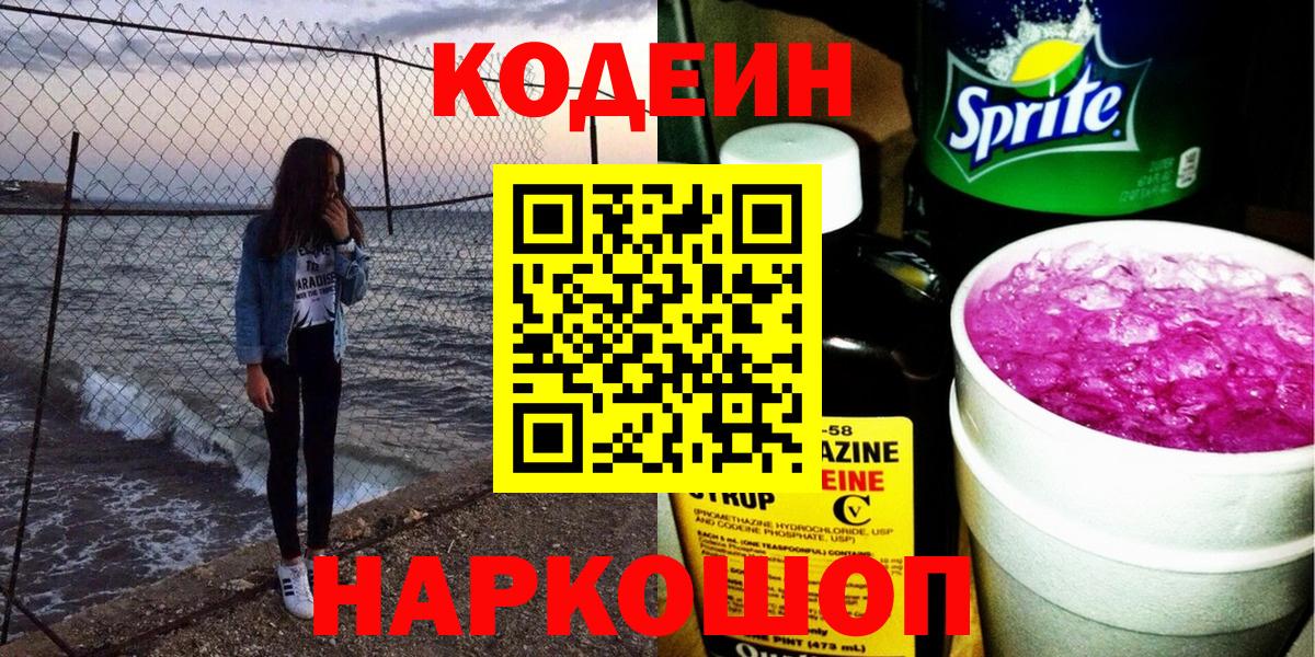 Советский  Codein напиток Lean (лин)  Вход с VPN  Кодеиновый сироп Lean напиток Lean (лин) 