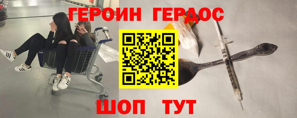 Героин герыч  Героин  Советский  Вход с VPN 