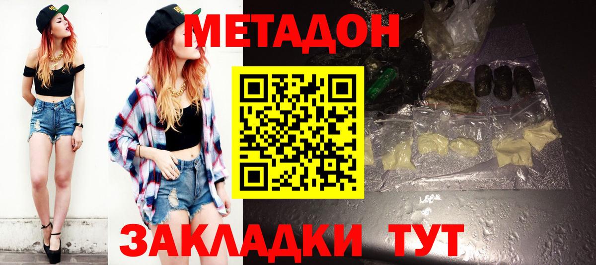 Метадон мёд  Метадон methadone  Вход с VPN  hydra   Советский 
