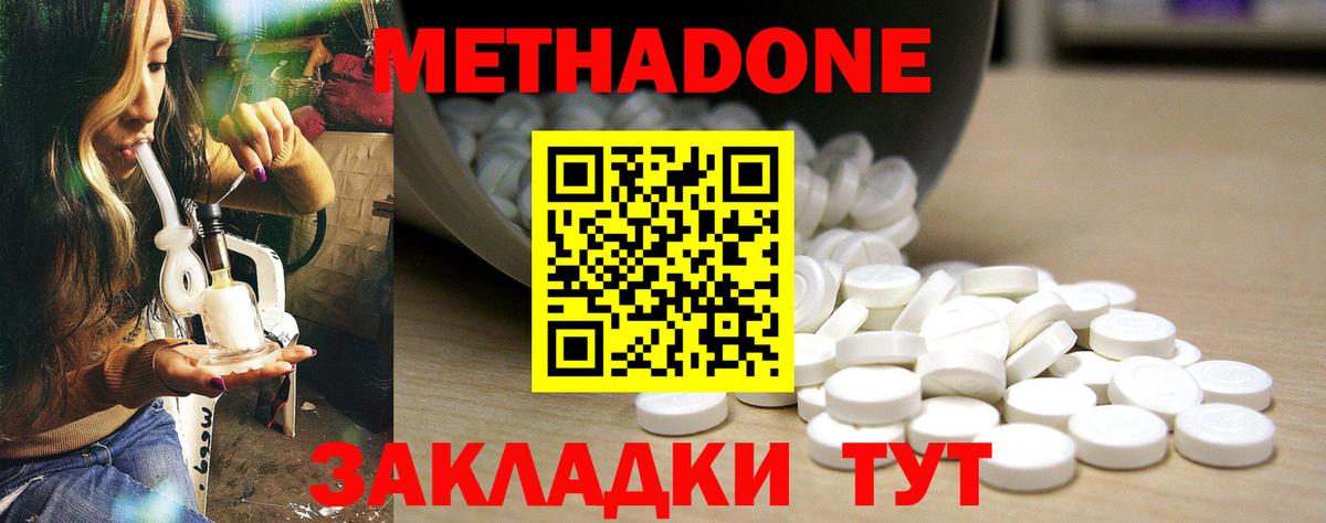 Метадон methadone Советский